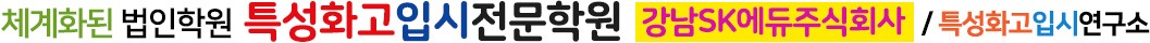 강남sk학원